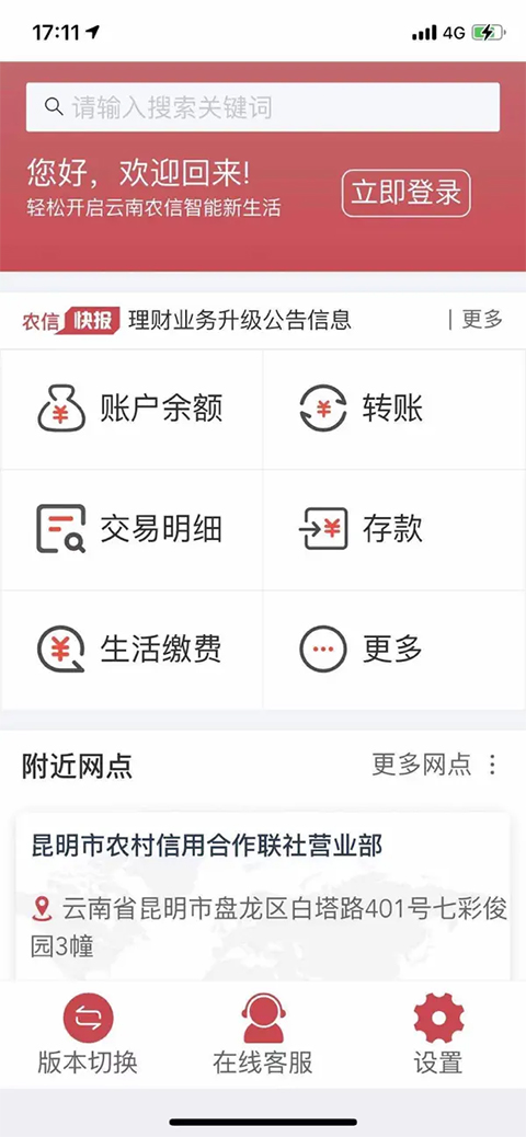 云南农信手机银行app苹果版-天行资源库