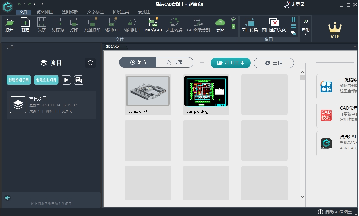 CAD看图王电脑版官方版 v8.5.0.0-天行资源库