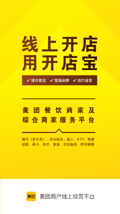 美团开店宝苹果版 v9.37.602-天行资源库