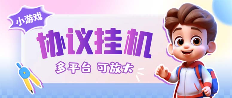 最新的卷轴合集协议收录几乎全网卷轴项目，多平台批量养号单机几百+-天行资源库