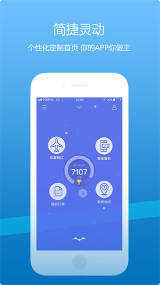 山航掌尚飞app苹果版 v4.23.0ios版-天行资源库