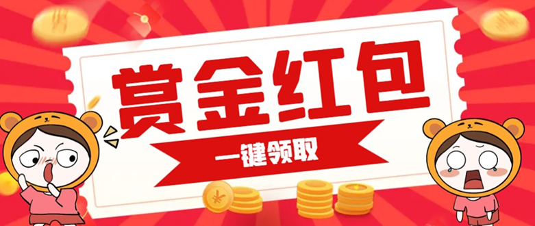 赏金红包推广单页 可以任意地方挂载 支持一键领取红包【完整单页+搭建教程-天行资源库