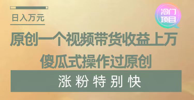 暴利冷门项目，象棋竞技掘金，几分钟一条原创视频，傻瓜式操作-天行资源库