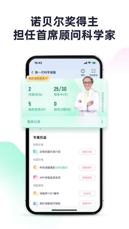 瘦吧减脂苹果版 v3.13.52官方版-天行资源库