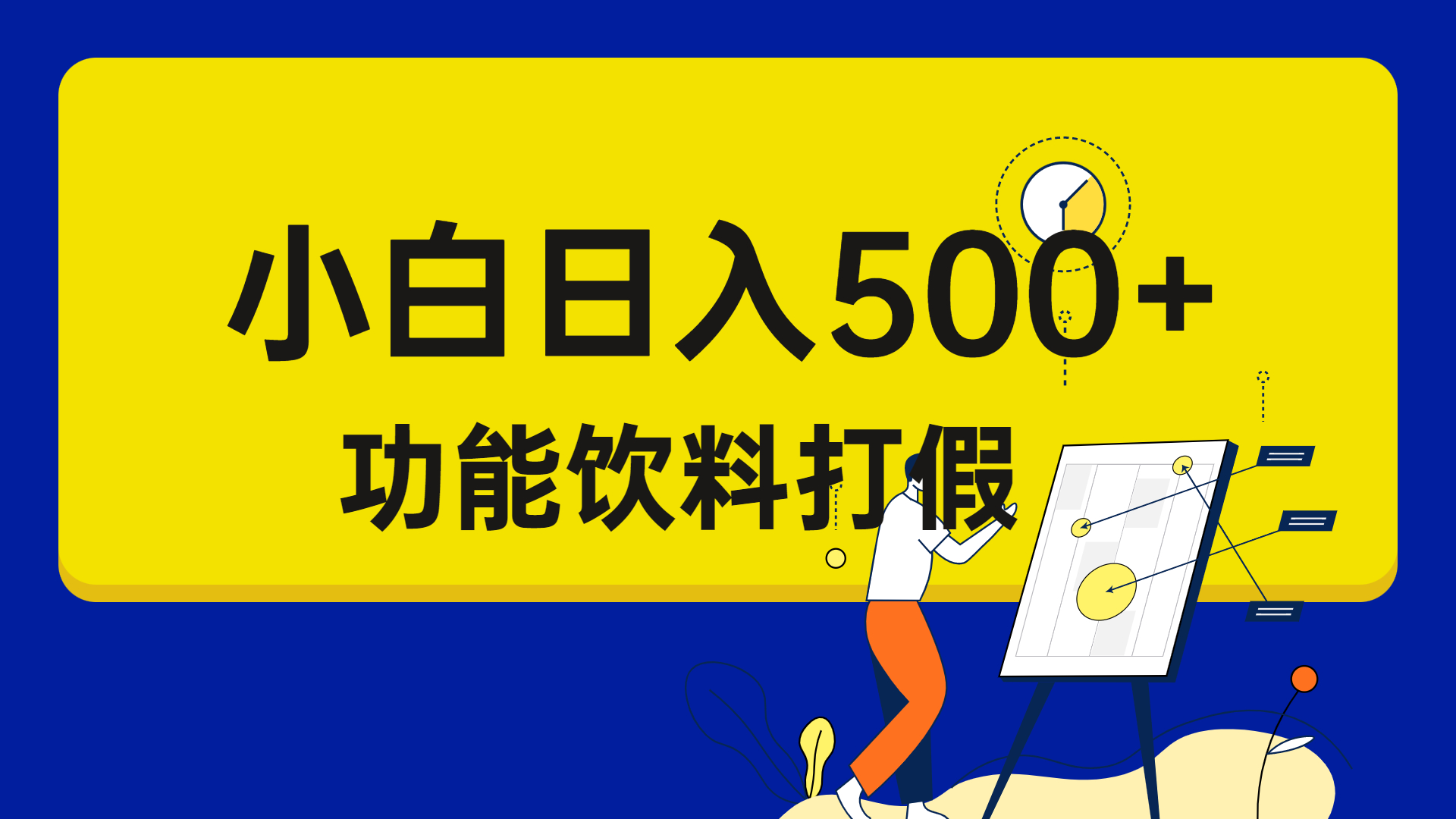 打假维权项目，小白当天上手，一天日入500+（仅揭秘）-天行资源库