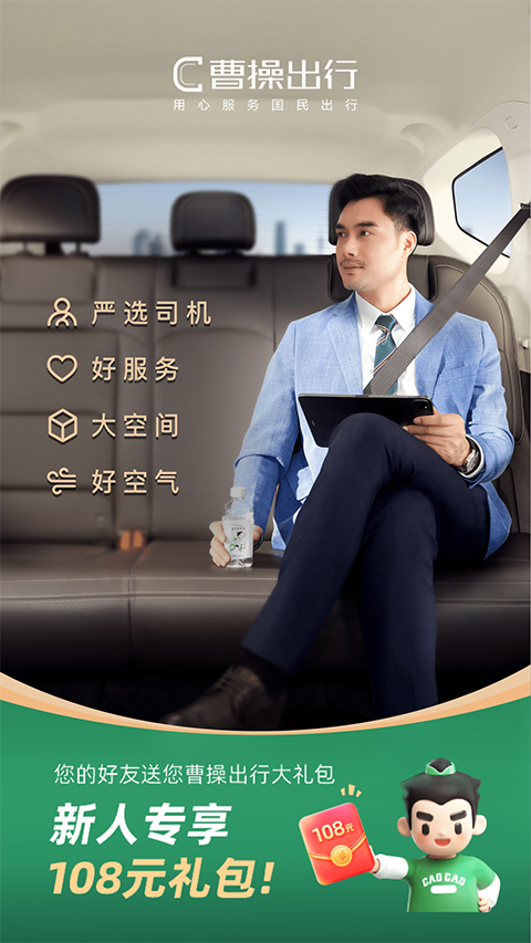 曹操顺风车app v6.0.0安卓版-天行资源库