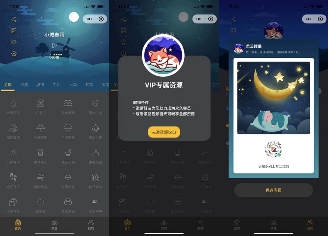 睡眠助手微信小程序源码 【附带视频教程】-天行资源库