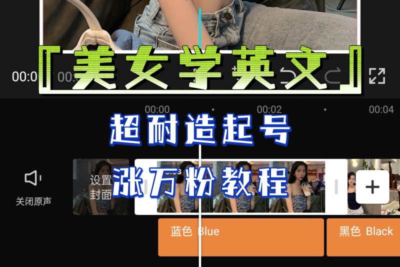 某公众号付费文章《“美女学英文”超耐造起号、涨万粉教程》亲测效果爆炸-天行资源库