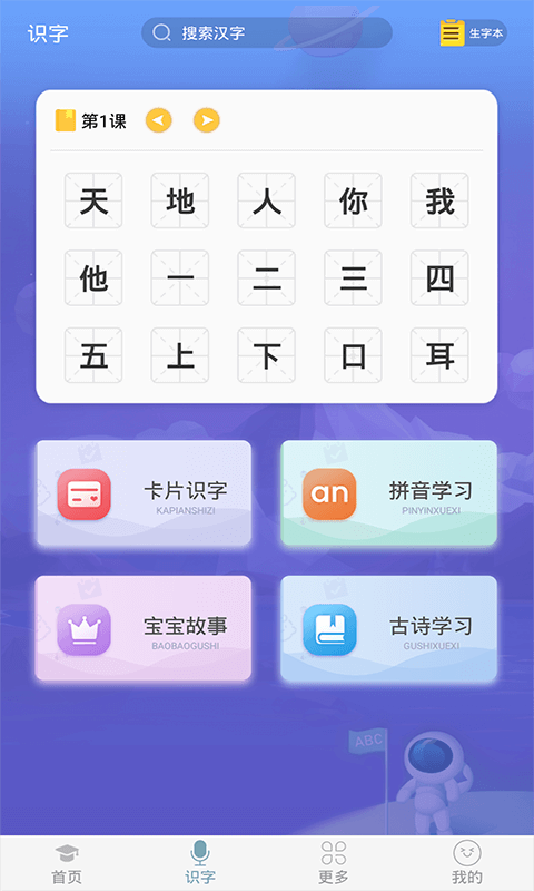 英语早教app-天行资源库