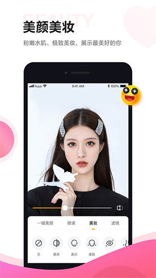 虎牙助手app主播版 v5.45.10-天行资源库