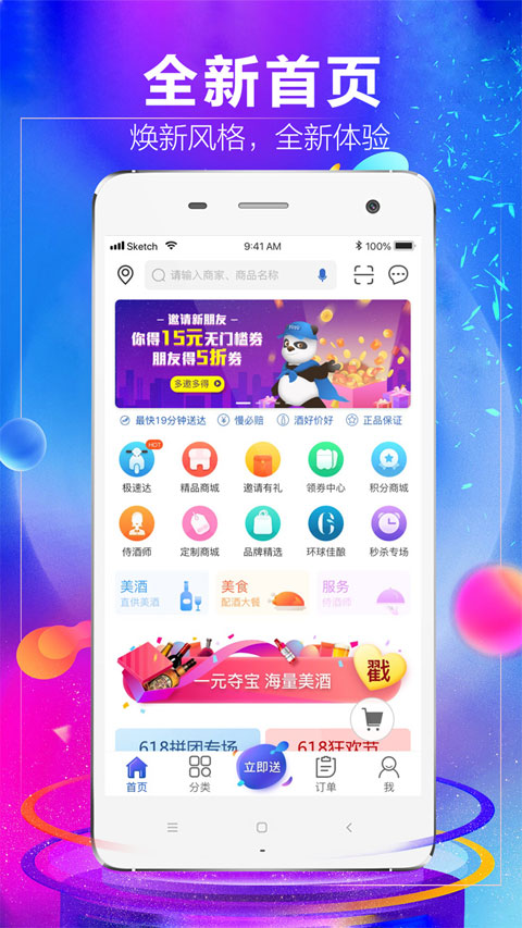 1919吃喝app v8.10.9安卓版-天行资源库