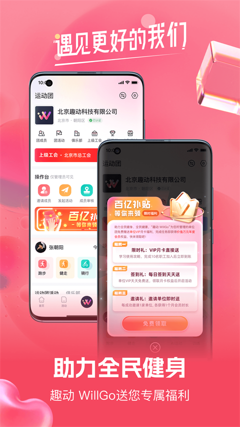 趣动will go苹果版 v3.6.5ios版-天行资源库