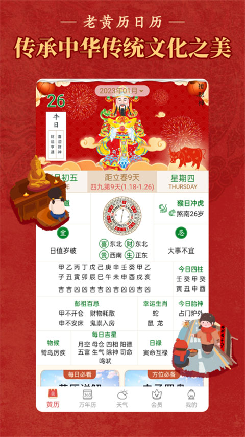 顺历老黄历万年历日历 v1.1.8-天行资源库