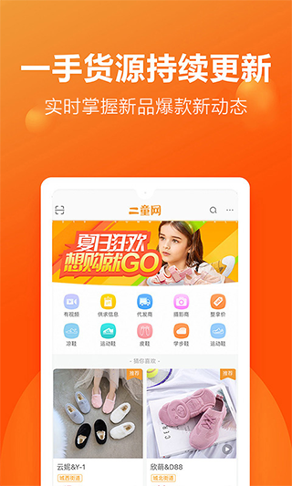 二童网童鞋app v2.4.0安卓版-天行资源库