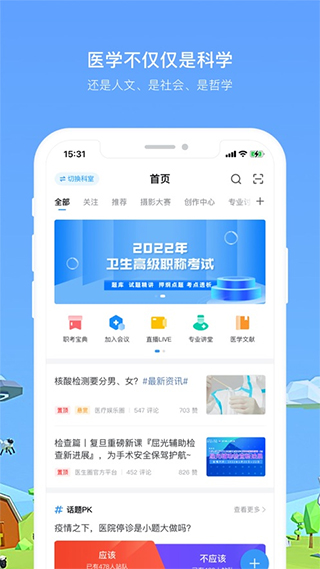 医生圈苹果版 v3.9.1ios版-天行资源库