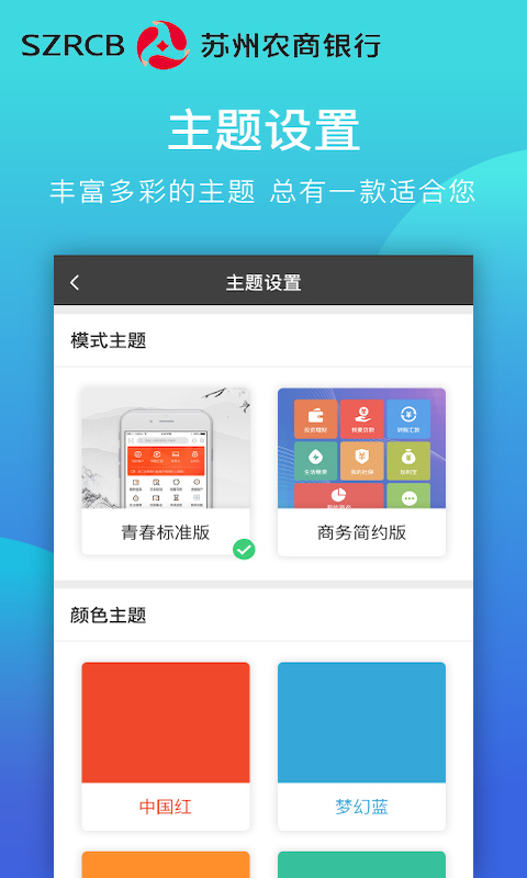 苏州农村商业银行app苹果版 v7.5.0ios版-天行资源库