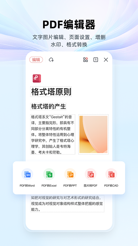 wps office苹果手机版 v12.17.1-天行资源库