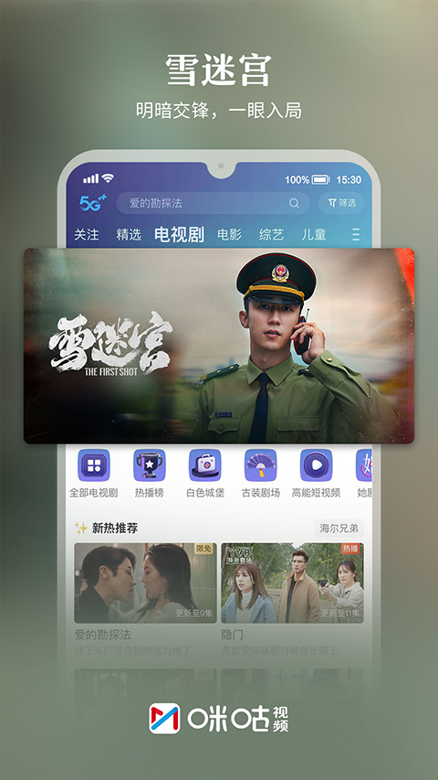 咪咕视频app苹果版 v6.3.5官方版-天行资源库