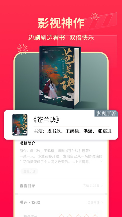 番茄小说苹果版 v6.3.1官方版-天行资源库