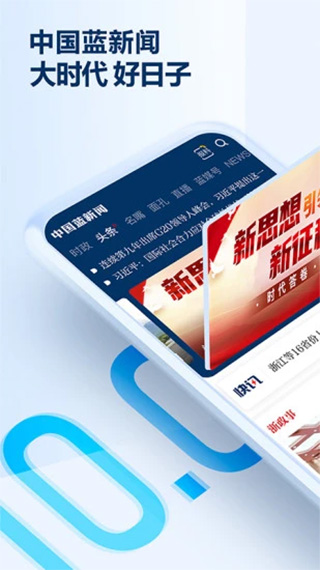中国蓝新闻ios版 v11.4.2官方版-天行资源库