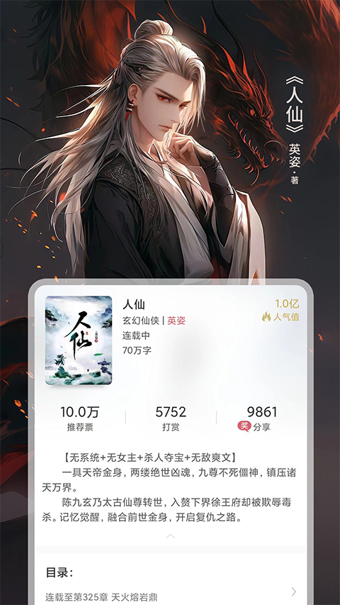 火星小说ios版 v2.6.5官方版-天行资源库