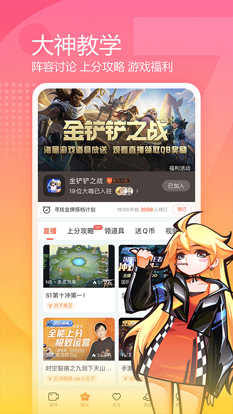 斗鱼苹果版 v7.791-天行资源库