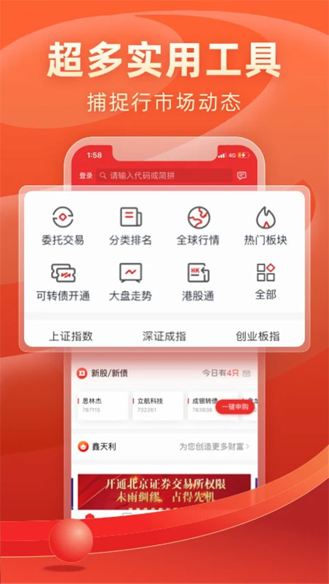 渤海证券同花顺苹果版 v9.4.6-天行资源库