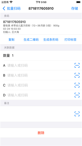 诺动条码苹果手机版 v2.50.2官方版-天行资源库
