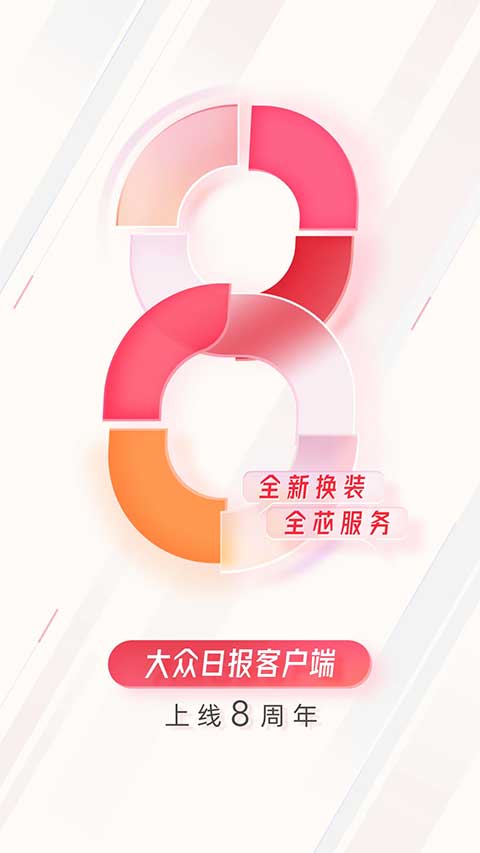 大众新闻苹果版-天行资源库