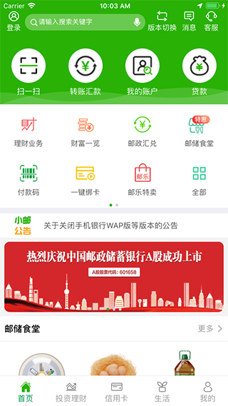 邮储银行苹果版 v9.6.2iOS版-天行资源库