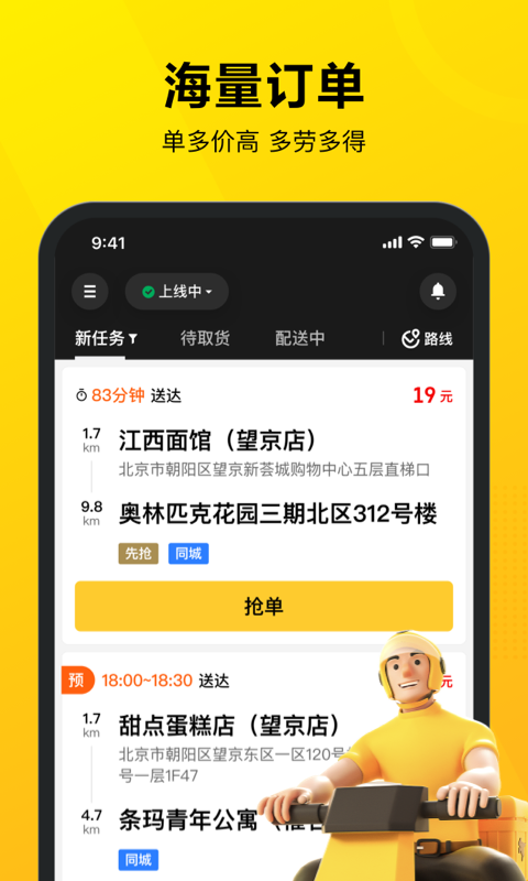 美团骑手苹果版 v11.6.1-天行资源库