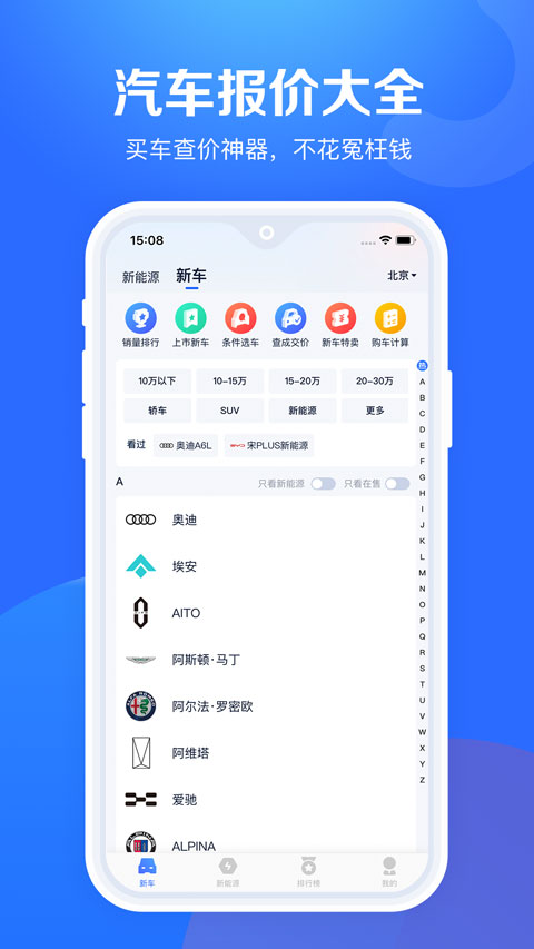 汽车报价大全app苹果版 v10.40.0官方版-天行资源库