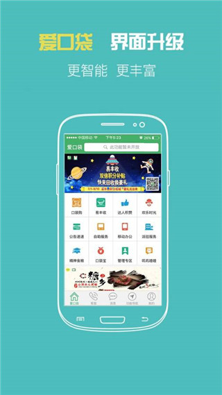 爱口袋苹果版 v5.0.2官方版-天行资源库