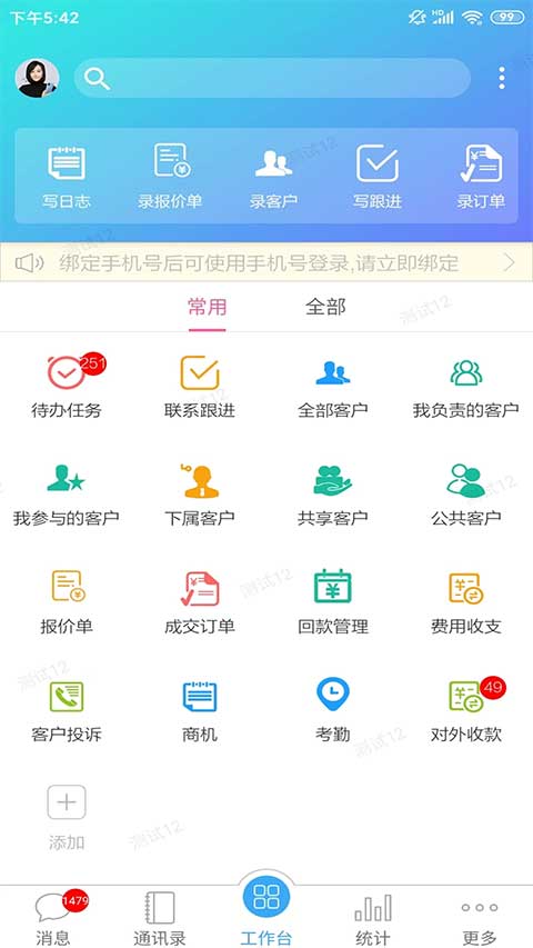 客户无忧ios版 v10.1.2官方版-天行资源库