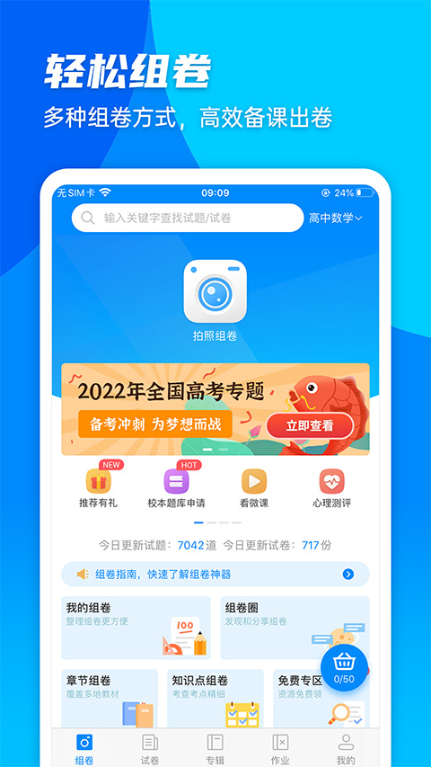 菁优网苹果版 v5.0.5-天行资源库