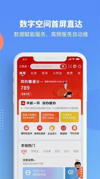 赣服通苹果版app v6.0.3官方版-天行资源库