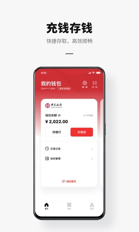 图片[1]-数字人民币苹果app v1.1.12官方版-天行资源库