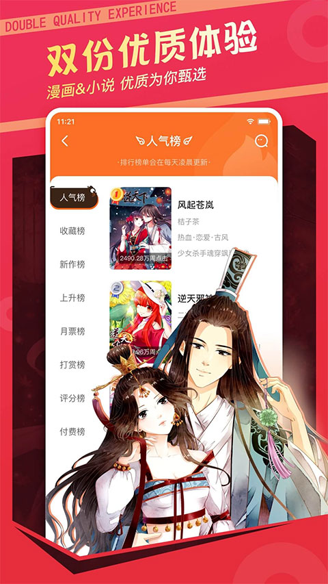 漫客栈ios版 v3.7.2官方版-天行资源库