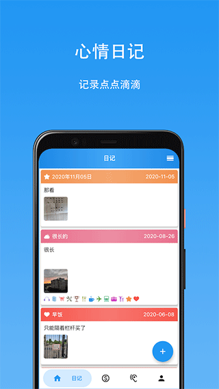 心情日记本官方版 v13.0.0安卓版-天行资源库