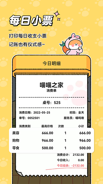 喵喵记账苹果版-天行资源库