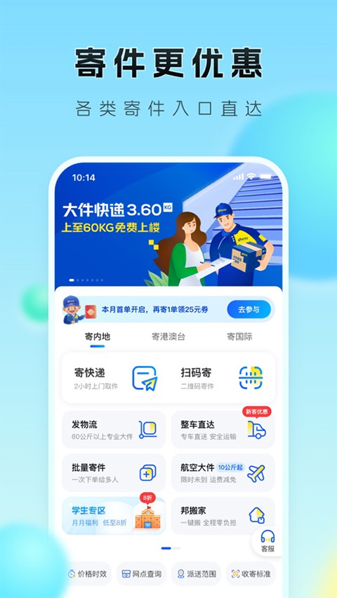 德邦快递ios版-天行资源库