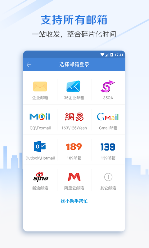 邮洽邮箱手机版 v5.0.5.1030安卓版-天行资源库