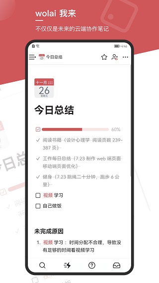 我来wolai苹果版 v1.5.9ios版-天行资源库
