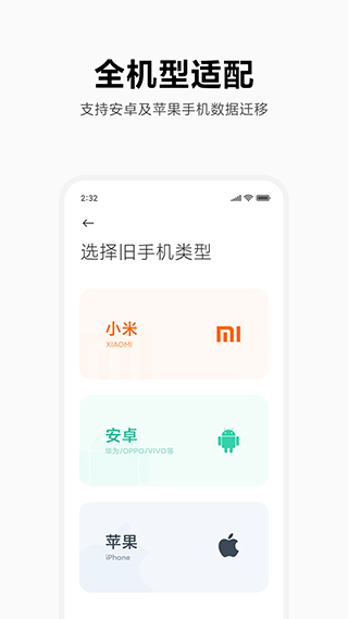 小米换机app苹果版-天行资源库