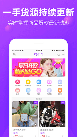 包牛牛app v2.4.0安卓版-天行资源库
