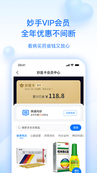 图片[1]-妙手医生ios版-天行资源库