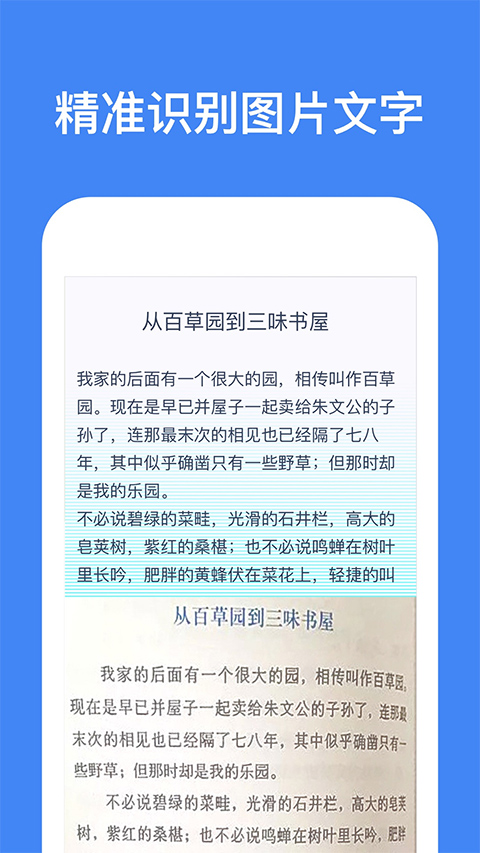 灵鹿文字识别ios版 v1.9.3苹果版-天行资源库
