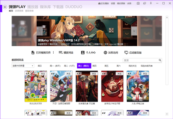 弹弹play电脑版 v15.10.0-天行资源库