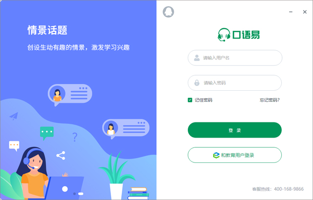 口语易学生pc版 v9.8.8官方版-天行资源库