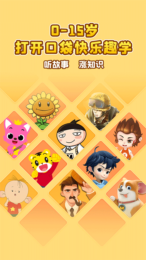 口袋故事苹果版 v11.89官方版-天行资源库